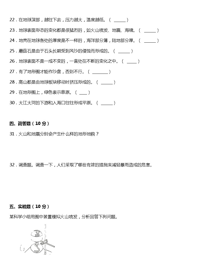 教科版科学五年级上册第二单元地球表面的变化单元测试题（含答案）第3页