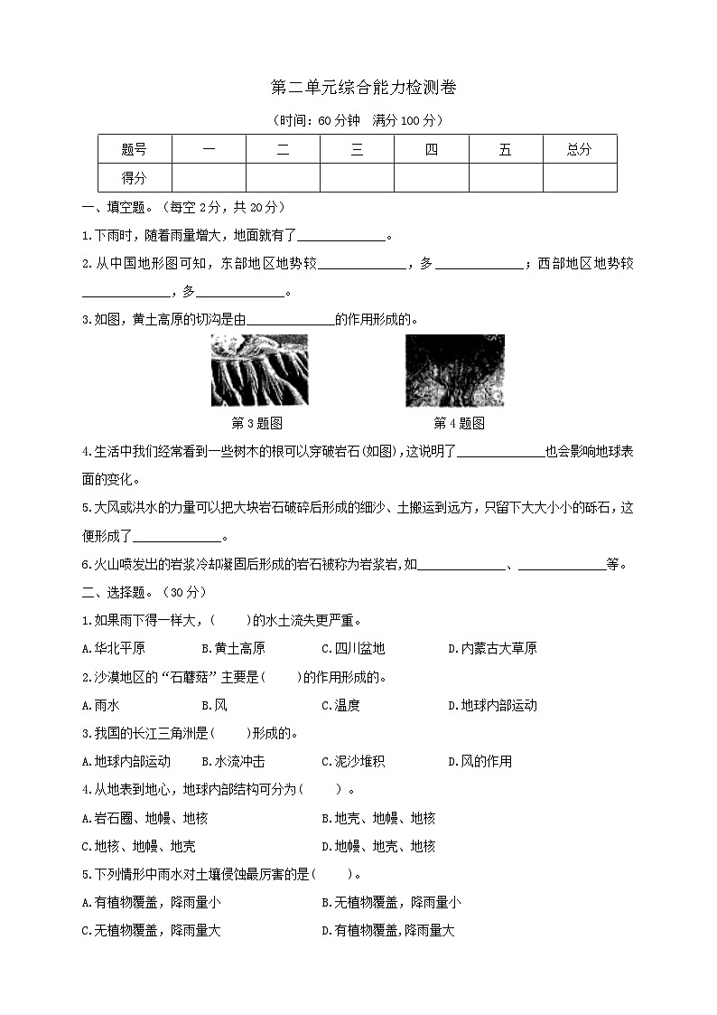 教科版五年级上册第二单元地球表面的变化单元测试题  （含答案）第1页