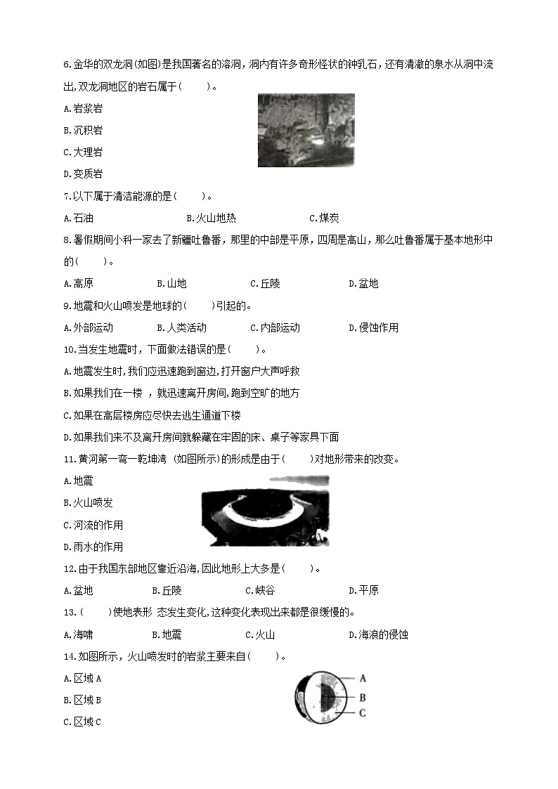 教科版五年级上册第二单元地球表面的变化单元测试题  （含答案）第2页