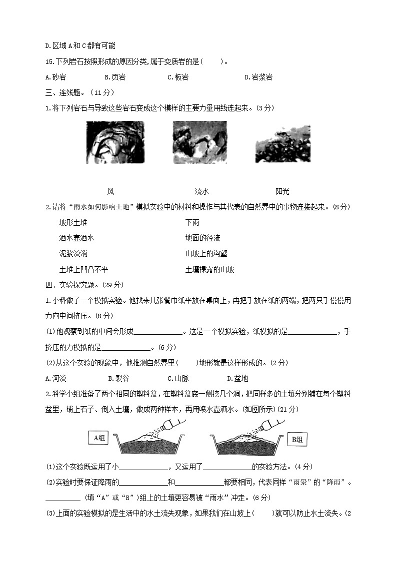 教科版五年级上册第二单元地球表面的变化单元测试题  （含答案）第3页