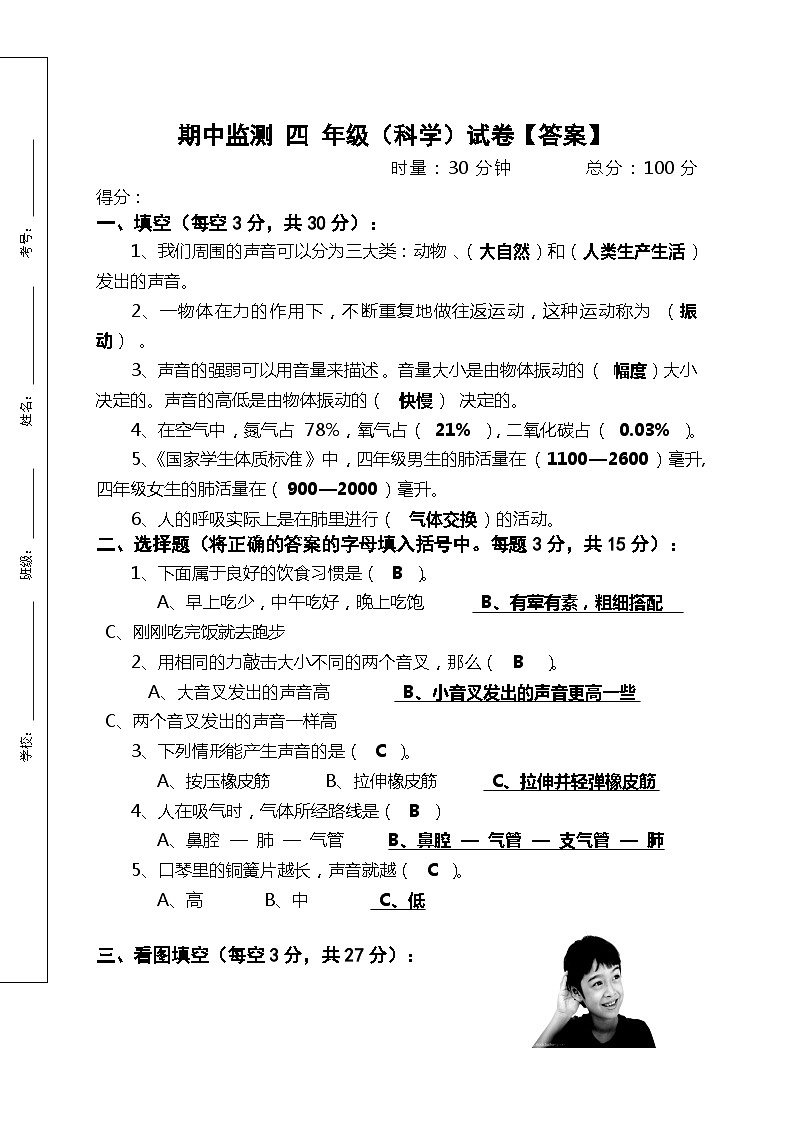 教科版四年级科学上册期中监测试卷(含答案)第1页