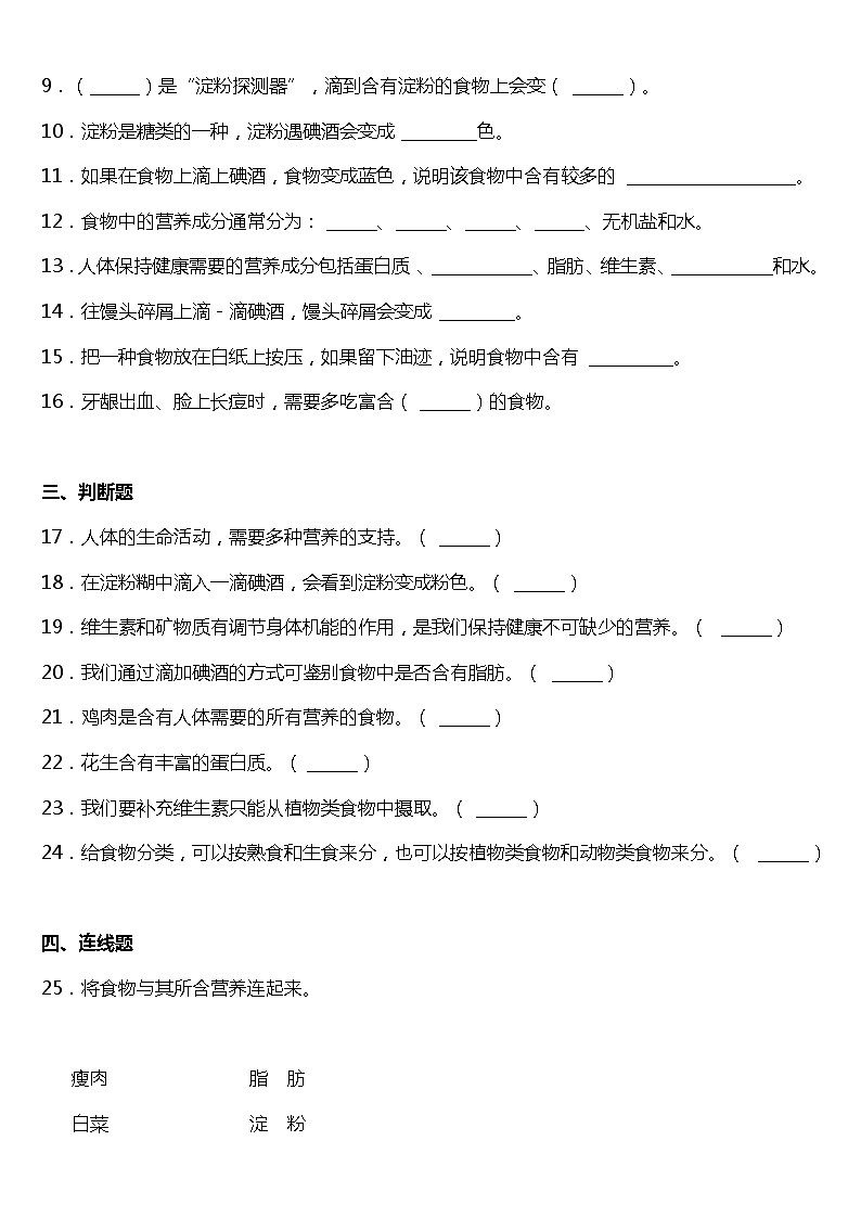 教科版科学四年级上册食物中的营养同步练习题含答案02