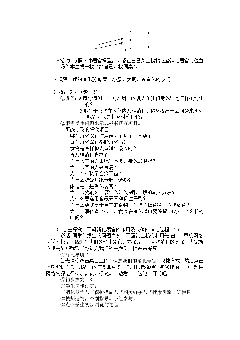 保护我们的消化器官（教案）五年级上册科学教科版02