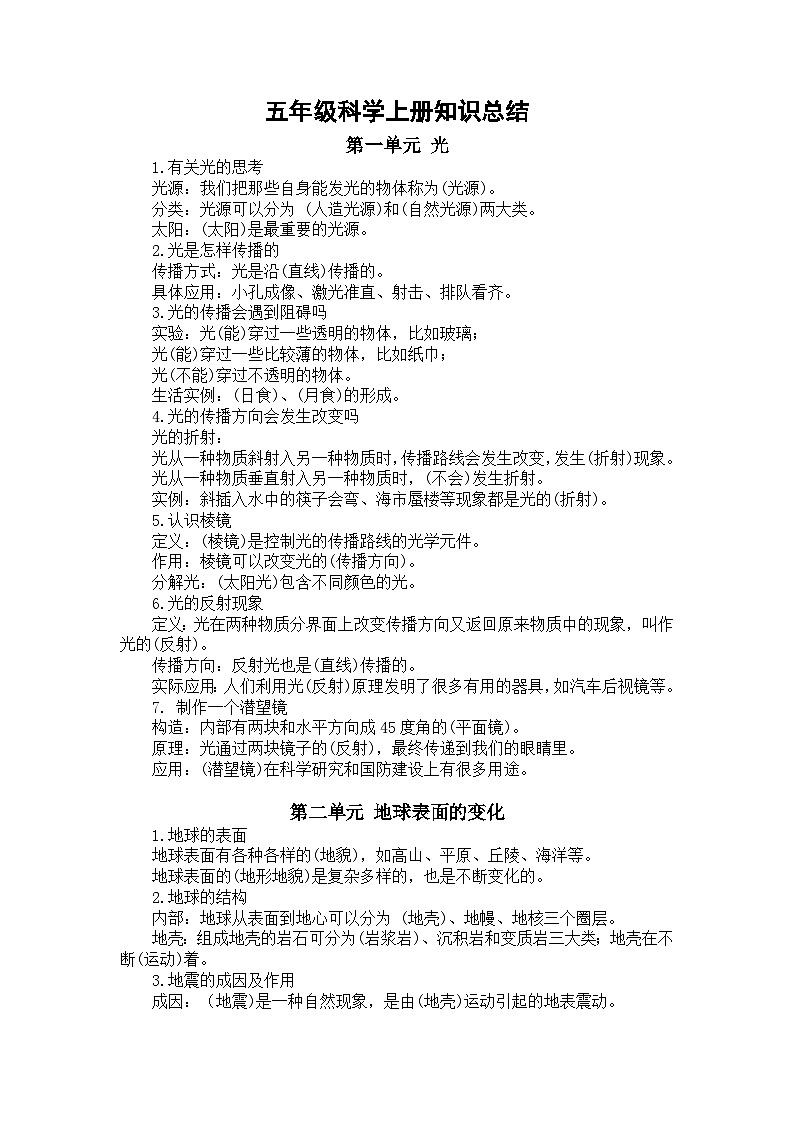 知识点汇总（一二三单元）（素材）五年级上册科学教科版01