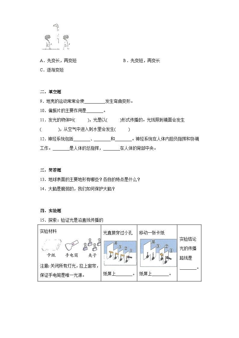 综合练习（试题）五年级上册科学教科版02