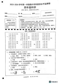 广东省韶关市武江区2023-2024学年四年级上学期11月期中科学试题