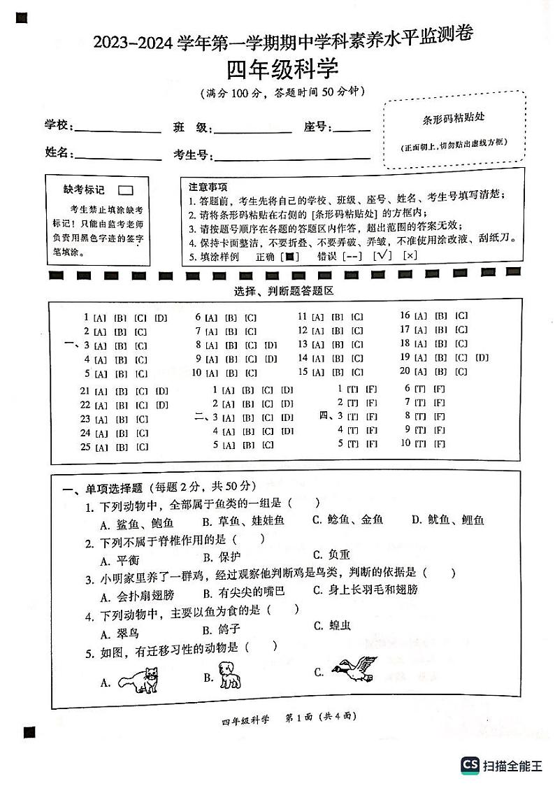 广东省韶关市武江区2023-2024学年四年级上学期11月期中科学试题01