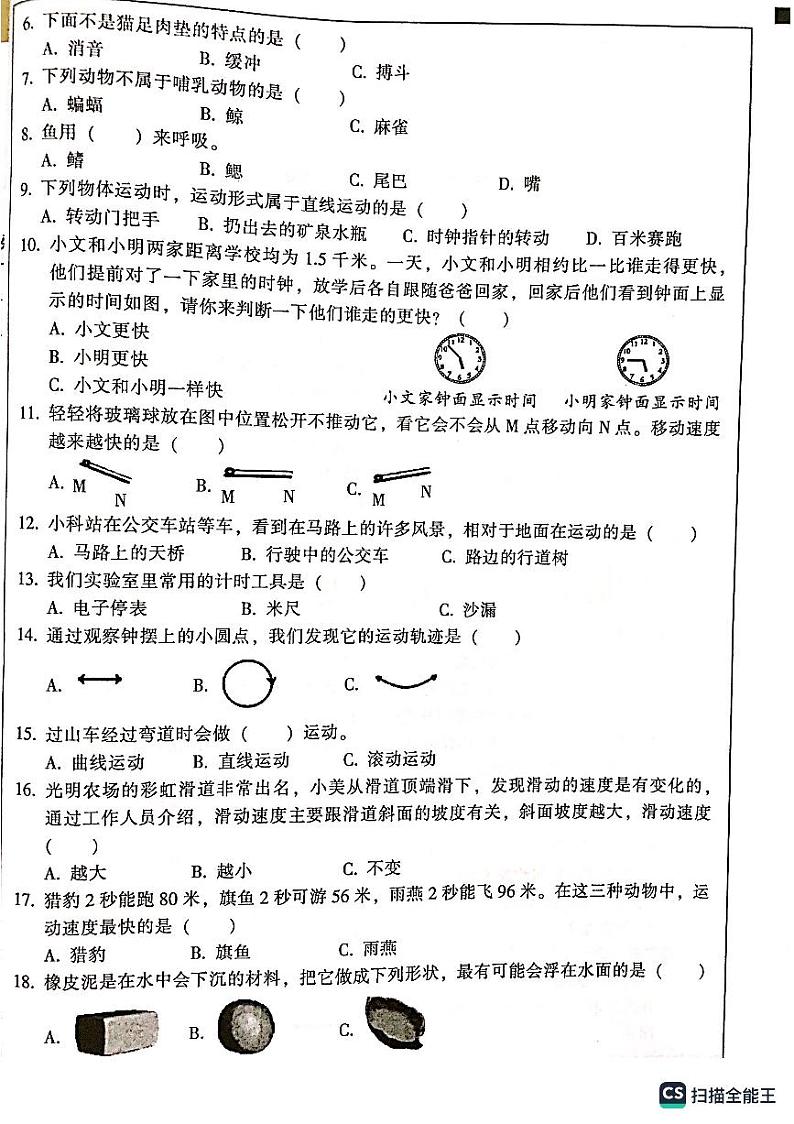 广东省韶关市武江区2023-2024学年四年级上学期11月期中科学试题02