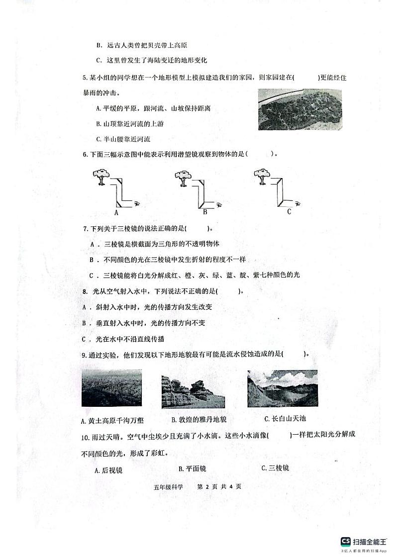 山东省滨州市阳信县2023-2024学年五年级上学期期中考试科学试题第2页
