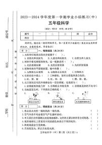 山西省长治市沁县2023-2024学年五年级上学期期中质量检测科学试卷