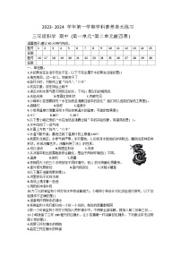 广东省深圳市福田区2023-2024学年三年级上学期11月期中科学试题