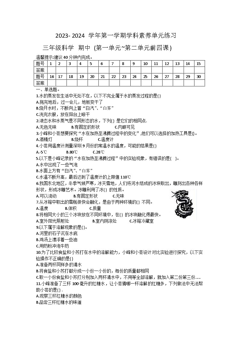 广东省深圳市福田区2023-2024学年三年级上学期11月期中科学试题第1页