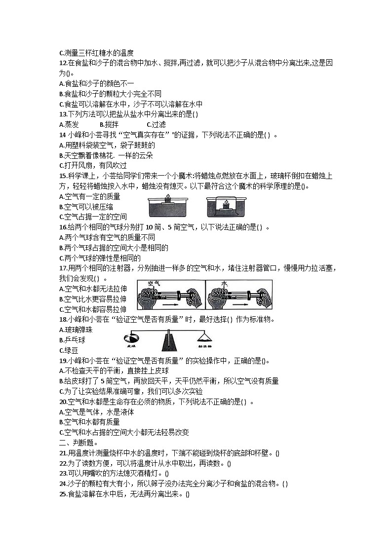 广东省深圳市福田区2023-2024学年三年级上学期11月期中科学试题第2页