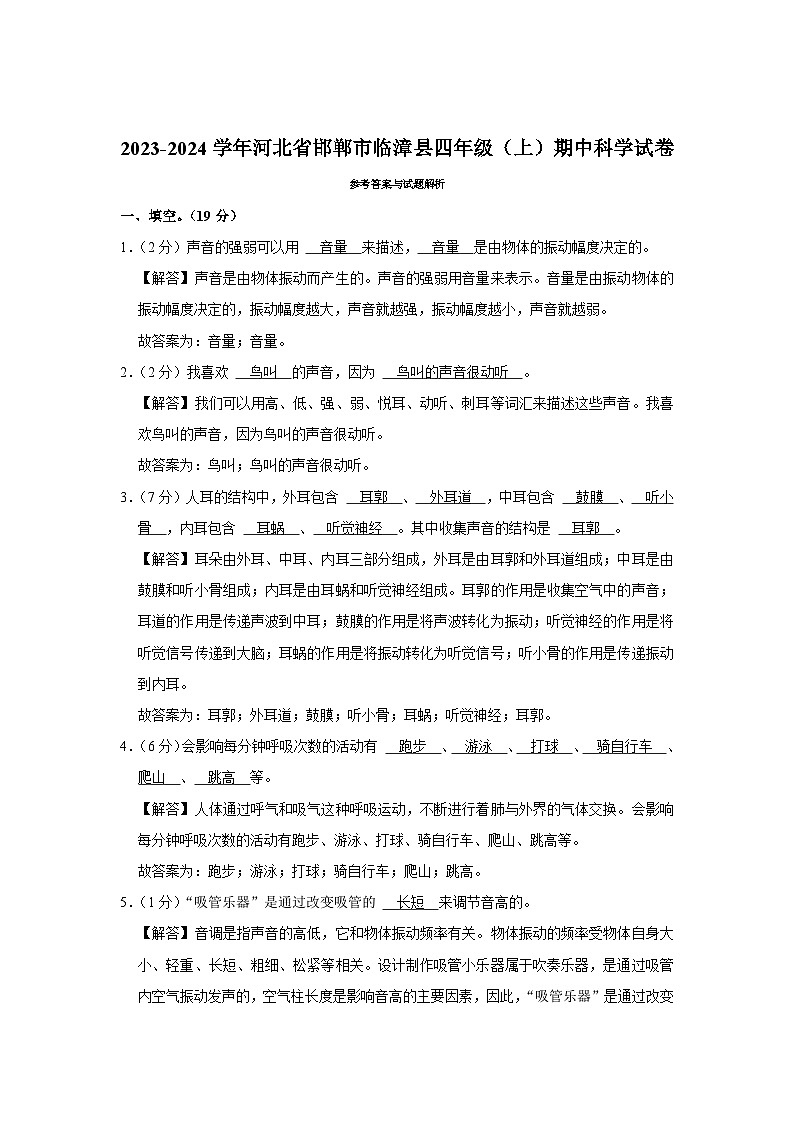 河北省邯郸市临漳县2023-2024学年四年级上学期期中科学试卷03