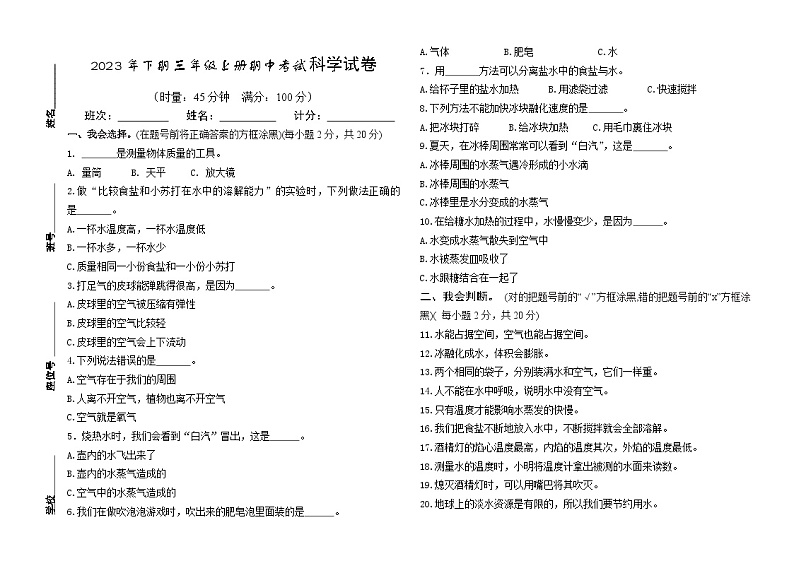 湖南省郴州市永兴县三校联考2023-2024学年三年级上学期11月期中科学试题第1页