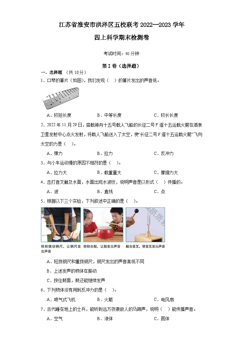 江苏省淮安市洪泽区五校联考2022--2023学年四年级上学期科学期末检测卷01