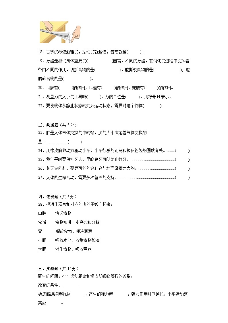 江苏省淮安市洪泽区五校联考2022--2023学年四年级上学期科学期末检测卷03