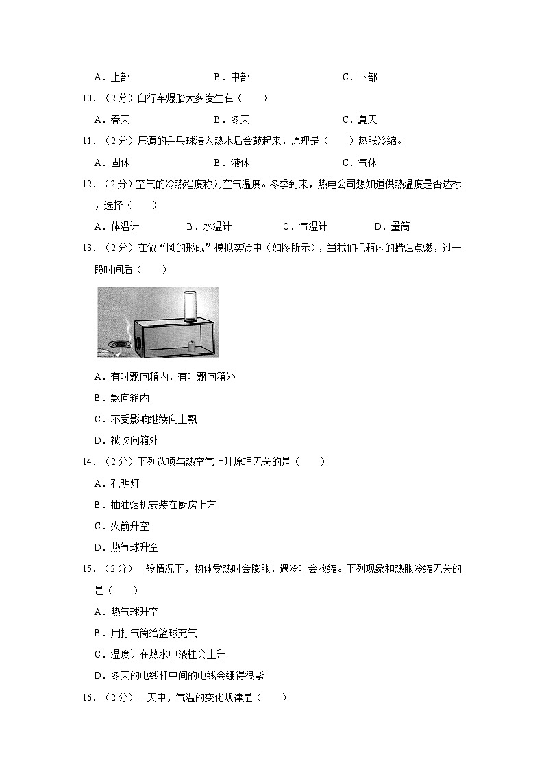 山东省青岛市市北区2023-2024学年四年级上学期期中科学试卷第2页