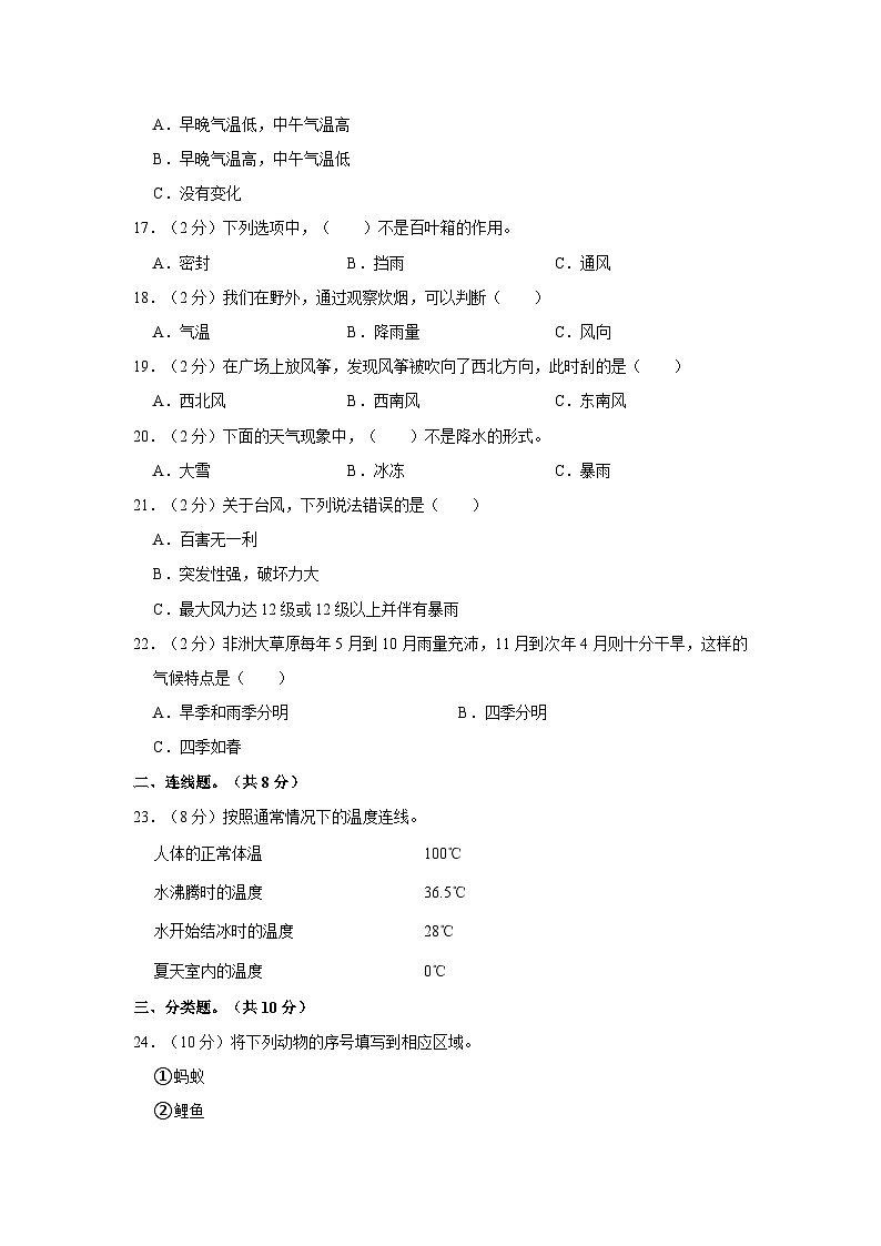 山东省青岛市市北区2023-2024学年四年级上学期期中科学试卷第3页