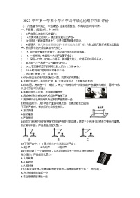 浙江省温州市瑞安市2023-2024学年四年级上学期11月期中科学试题