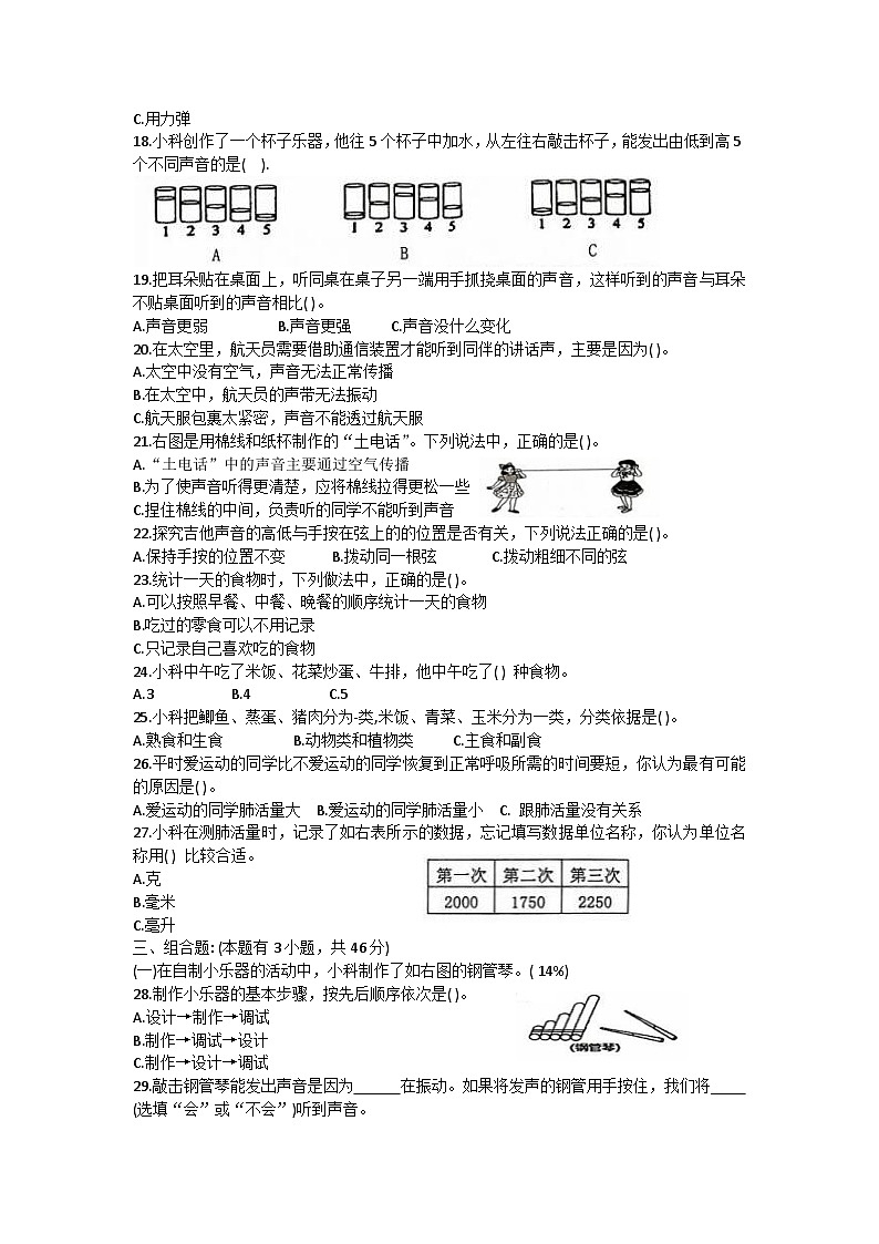 浙江省温州市瑞安市2023-2024学年四年级上学期11月期中科学试题02