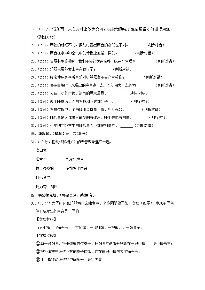 云南省文山州丘北县2023-2024学年四年级上学期期中科学试卷第3页