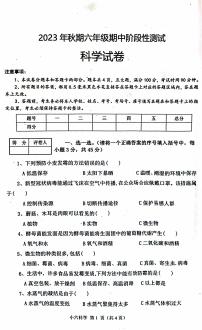 河南省南阳市淅川县2023-2024学年六年级上学期11月期中科学试题