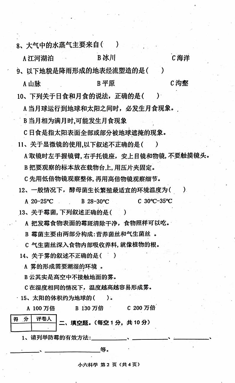 河南省南阳市淅川县2023-2024学年六年级上学期11月期中科学试题02