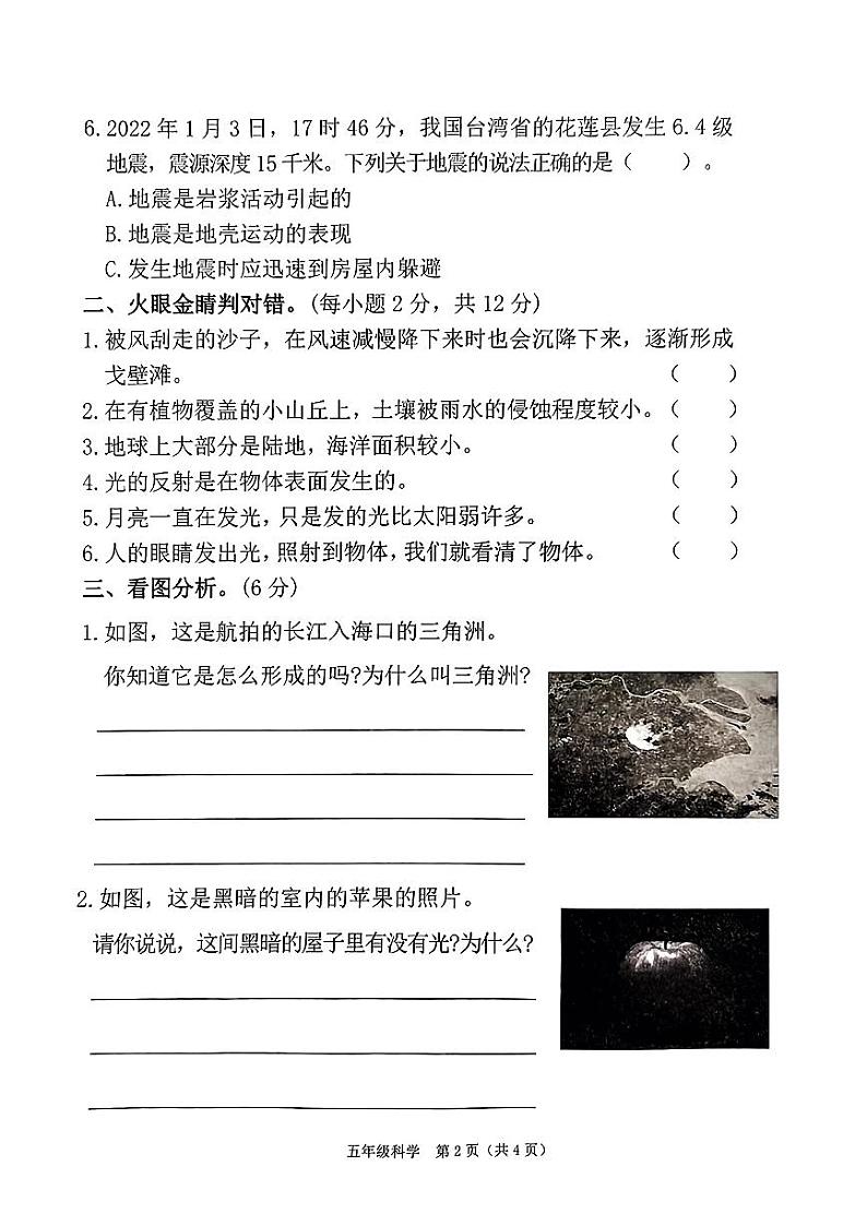 河南省驻马店市确山县城区2023-2024学年五年级上学期期中质量监测科学试卷第2页