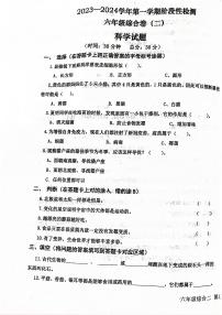 山东省德州市乐陵市花园小学九校2023-2024期中学情调2023-2024学年六年级上学期11月期中科学试题