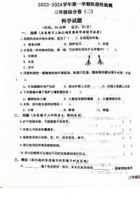 山东省德州市乐陵市花园学区九校期中学情调研三年级2023-2024学年三年级上学期11月期中科学试题