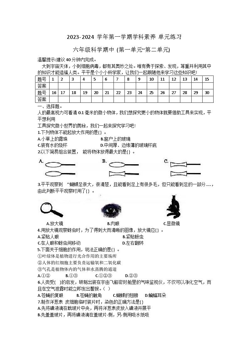 广东省深圳市福田区2023-2024学年六年级上学期11月期中科学试题01