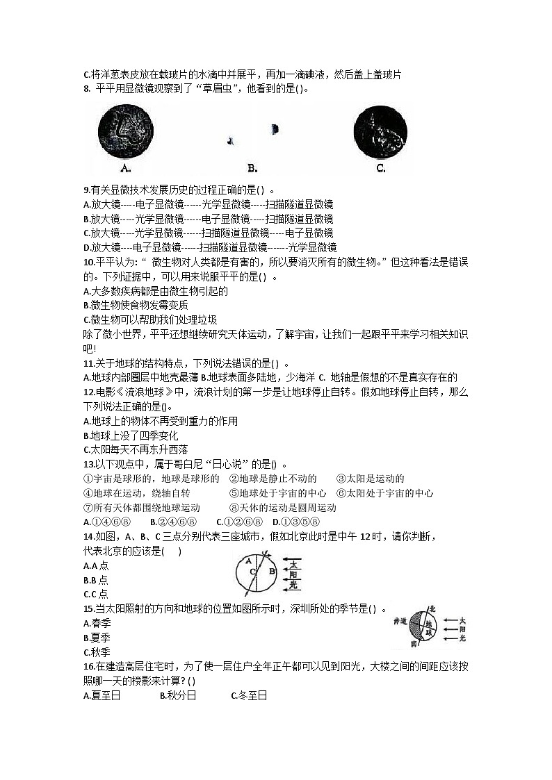 广东省深圳市福田区2023-2024学年六年级上学期11月期中科学试题02