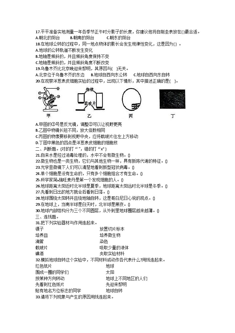 广东省深圳市福田区2023-2024学年六年级上学期11月期中科学试题03