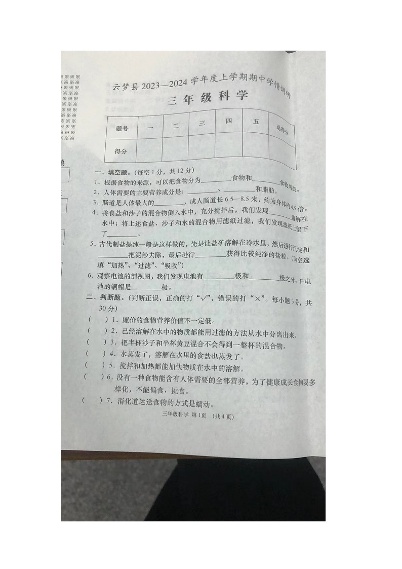 湖北省孝感市云梦县2023-2024学年三年级上学期科学期中调研试卷01