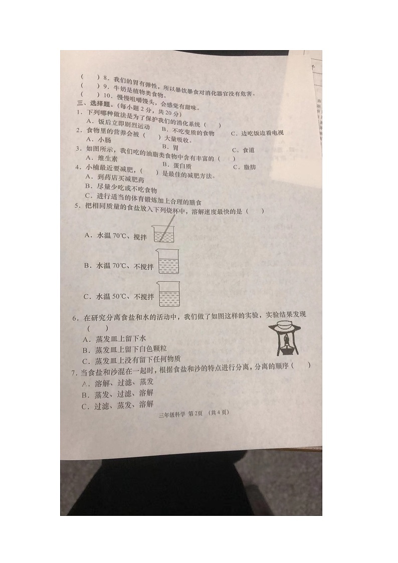 湖北省孝感市云梦县2023-2024学年三年级上学期科学期中调研试卷02