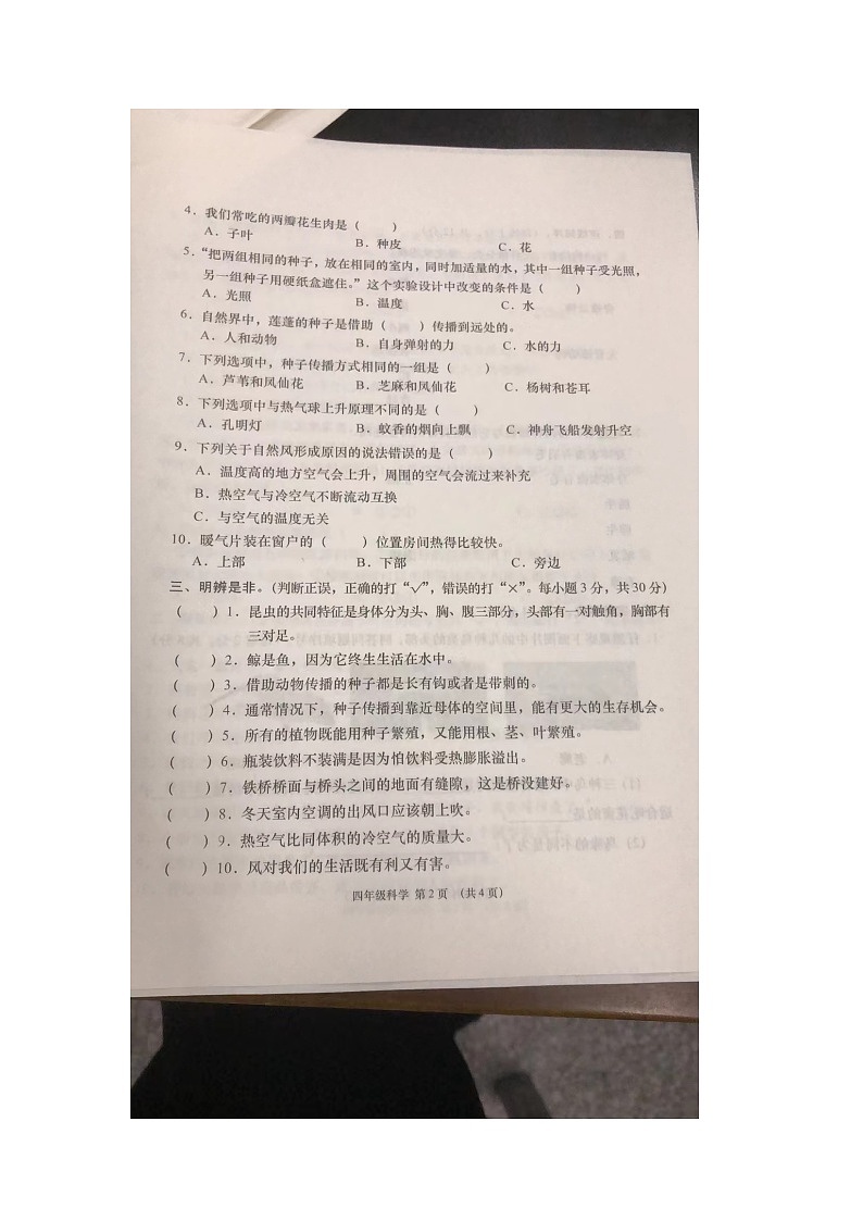 湖北省孝感市云梦县2023-2024学年四年级上学期科学期中调研试卷02