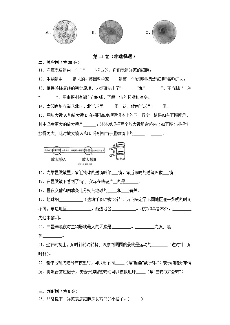 江苏省淮安市盱眙县四校联考2021-2022学年六年级上学期科学期中检测卷第2页