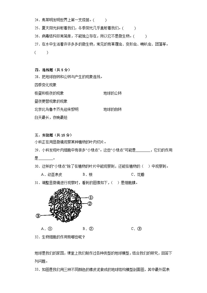 江苏省淮安市盱眙县四校联考2021-2022学年六年级上学期科学期中检测卷第3页