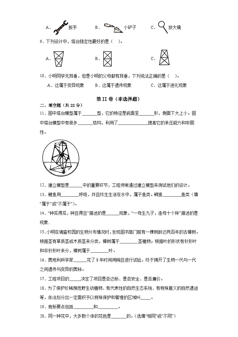 江苏省淮安市盱眙县四校联考2021-2022学年六年级下学期科学期中检测卷第2页