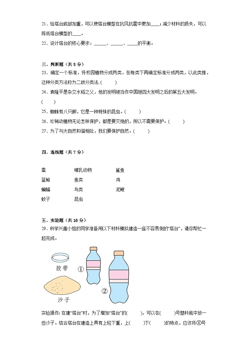 江苏省淮安市盱眙县四校联考2021-2022学年六年级下学期科学期中检测卷第3页