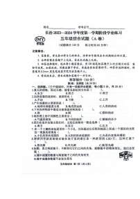 山西省长治市黎城县2023-2024学年五年级上学期11月期中联考道德与法治•科学试题