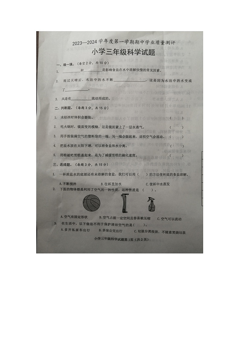 山东省菏泽市成武县2023-2024学年三年级上学期11月期中科学试题01