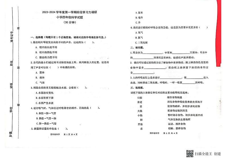 山东省滨州市阳信县2023-2024学年四年级上学期11月期中科学试题01