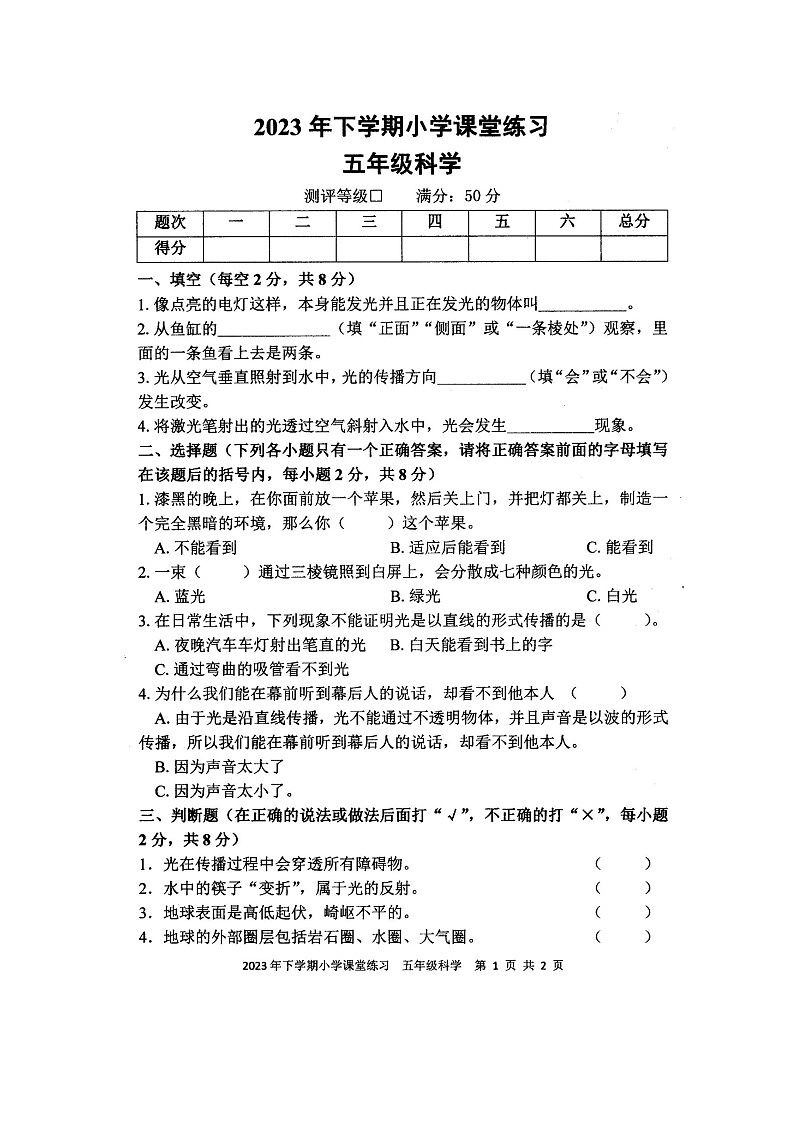 湖南省娄底市涟源市2023-2024学年五年级上学期11月期中科学试题01