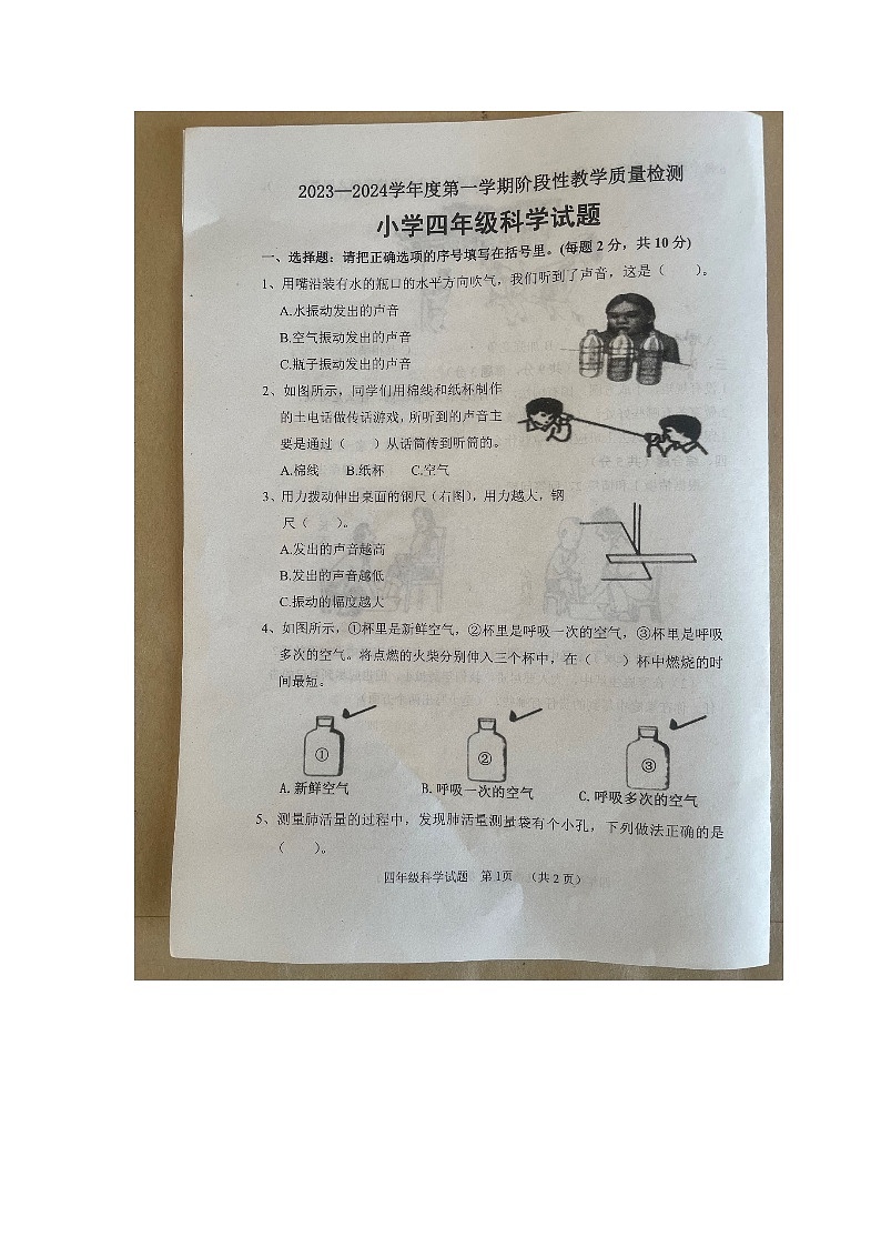 山东省菏泽市鄄城县2023-2024学年四年级上学期11月期中科学试题01