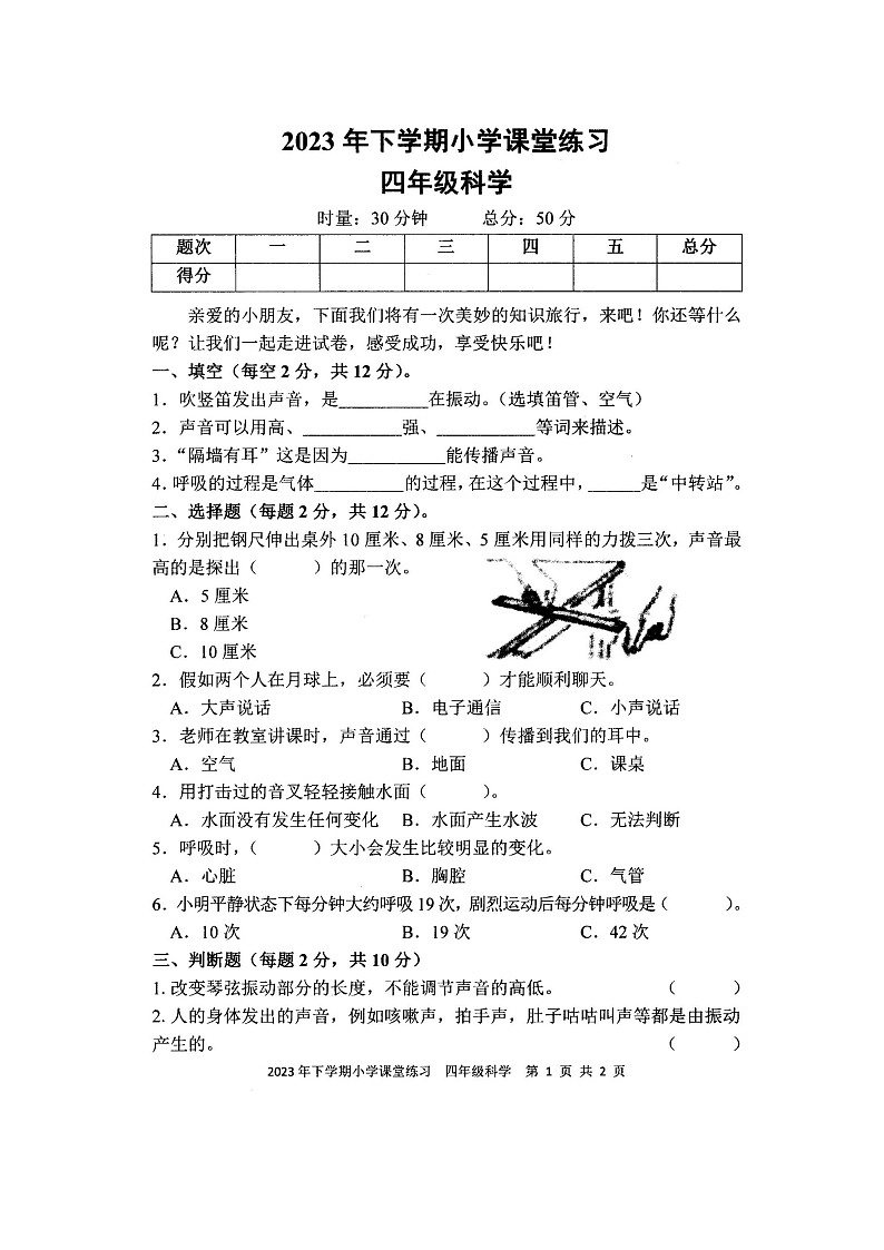 湖南省娄底市涟源市2023-2024学年四年级上学期11月期中科学试题第1页