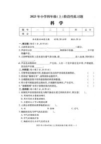 湖南省邵阳市隆回县街道学校联考2023-2024学年四年级上学期期中考试科学试题