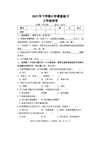 湖南省娄底市涟源市2023-2024学年三年级上学期11月期中科学试题