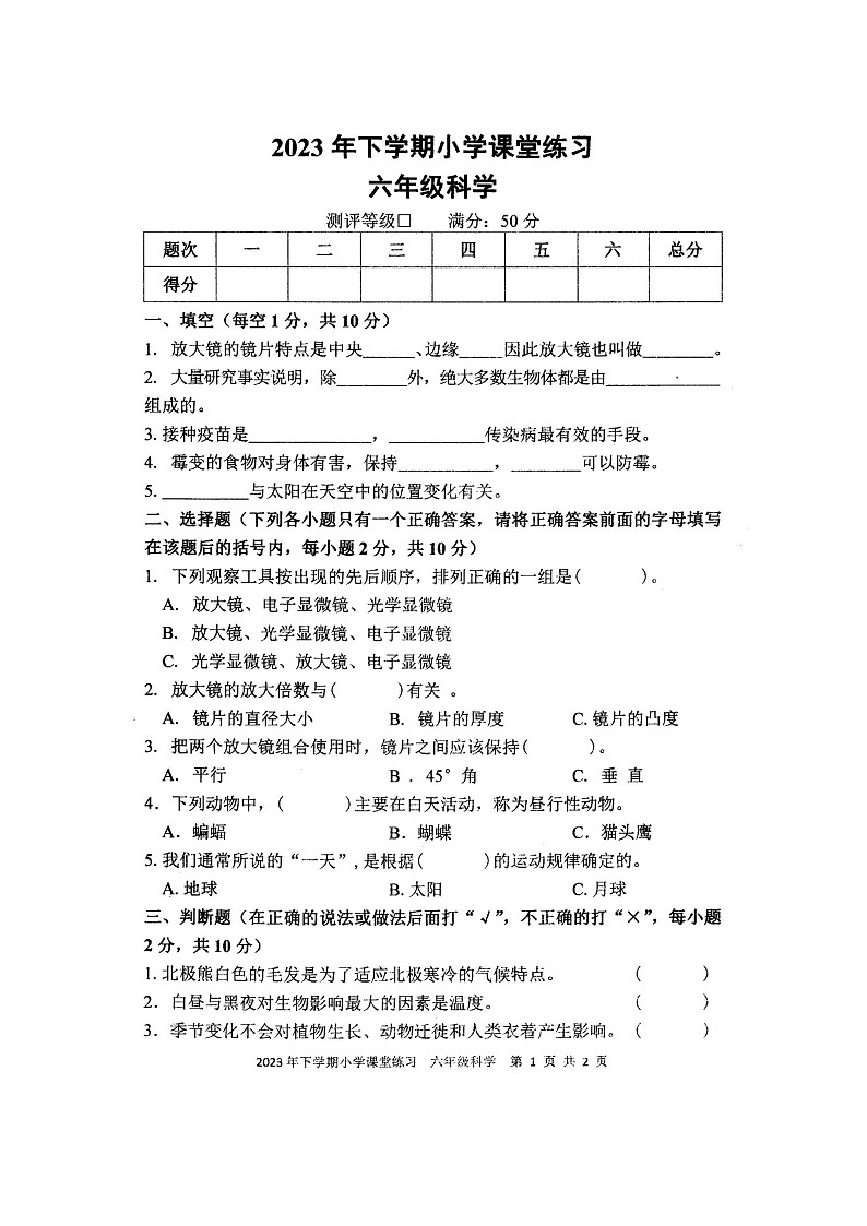 湖南省娄底市涟源市2023-2024学年六年级上学期11月期中科学试题01
